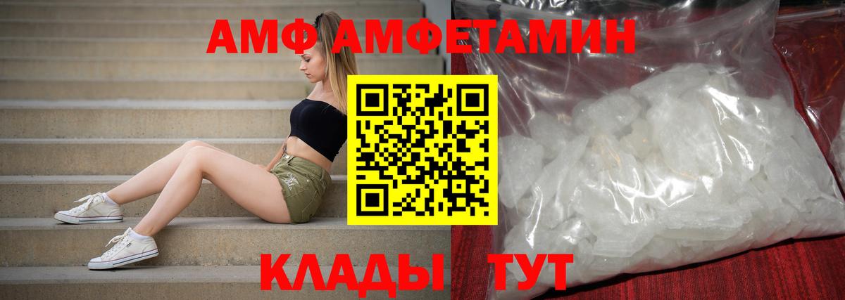 Amphetamine VHQ  Вход с VPN  Боровичи 