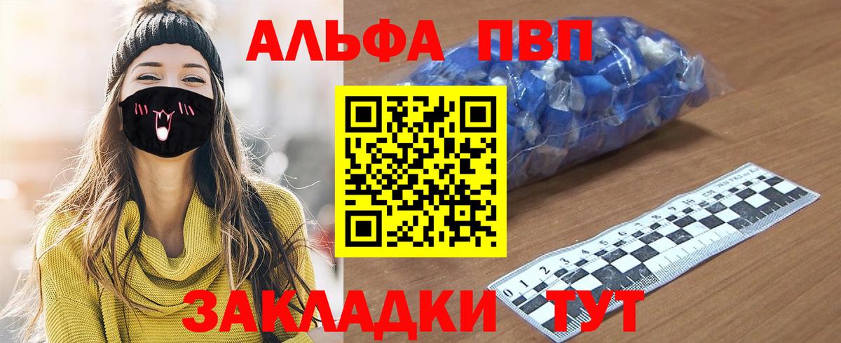 Боровичи  А ПВП VHQ  Вход с VPN  Alpha-PVP СК 