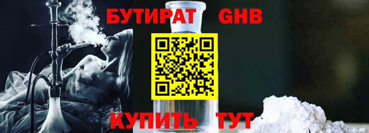 Боровичи  Бутират бутандиол  Вход с VPN 