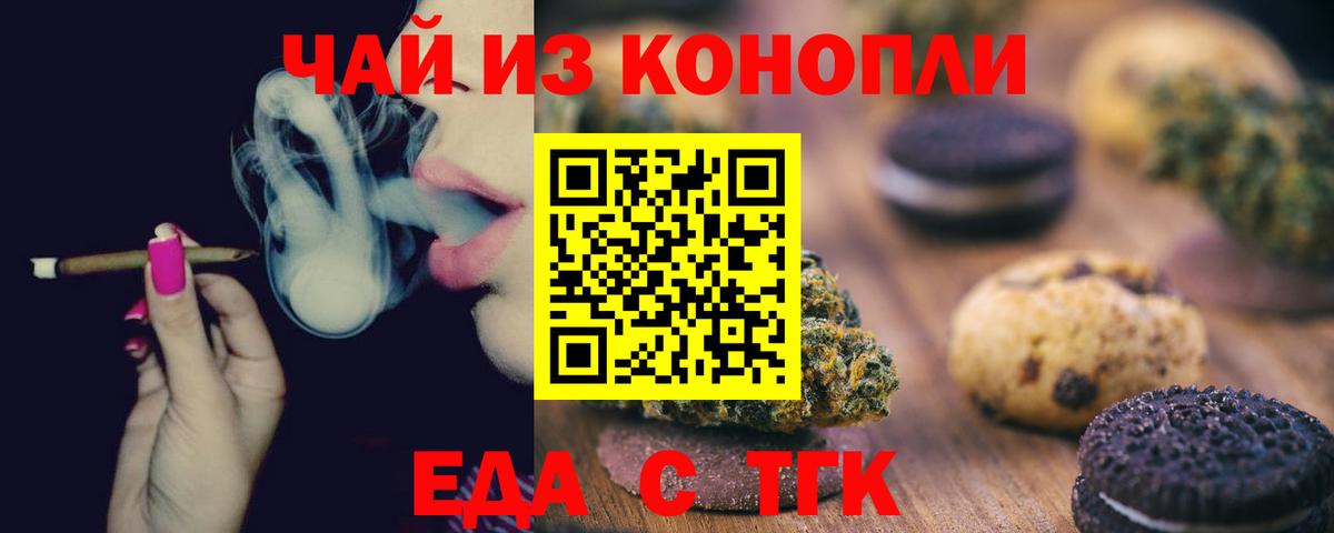 Боровичи  Cannafood конопля  Вход с VPN 