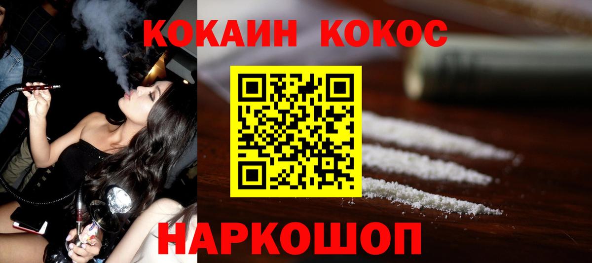Cocaine Fish Scale  КОКАИН 97%  Cocaine  Боровичи  Вход с VPN 