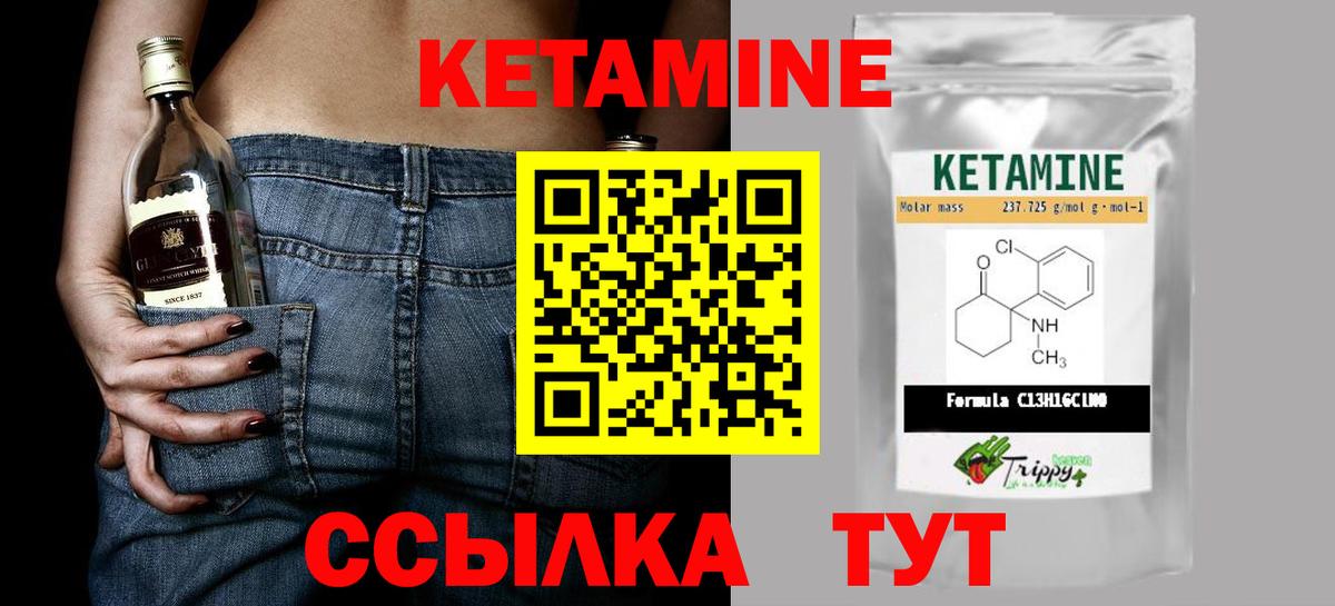 Боровичи  Кетамин VHQ  Вход с VPN 