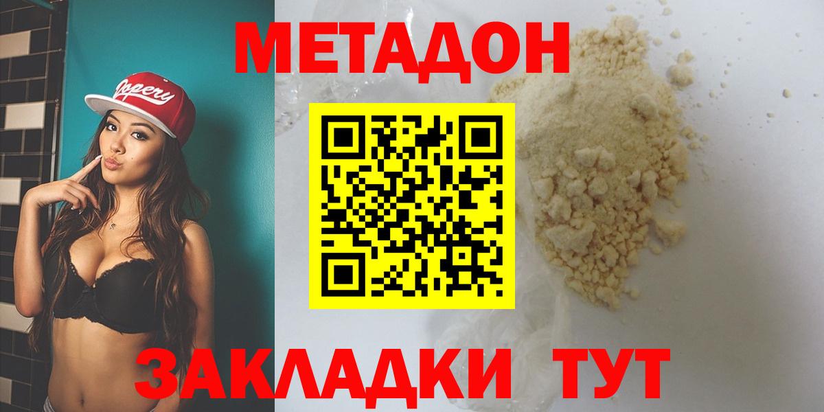 Боровичи  Метадон methadone  МЕТАДОН мёд  Вход с VPN 
